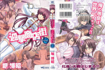 Geigeki Shoutengai 2 cover