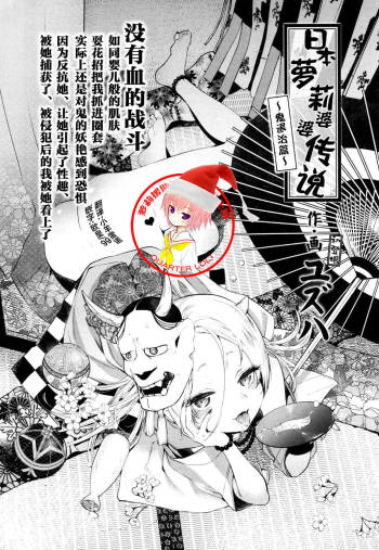 Nihon Loli Babaa Banashi ~Oni Taiji Hen~ cover