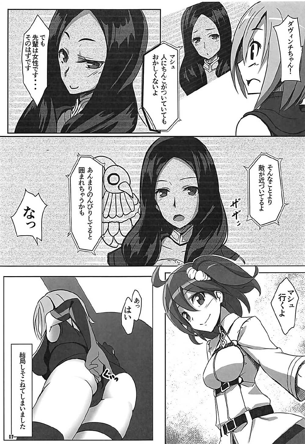 Chaban Kyougen Mash to Don page 8 full