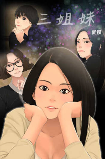 Three sisters 三姐妹Ch.13~18 中文 cover
