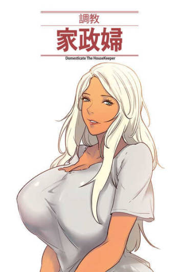 Domesticate the Housekeeper 调教家政妇 Ch.29~39 cover