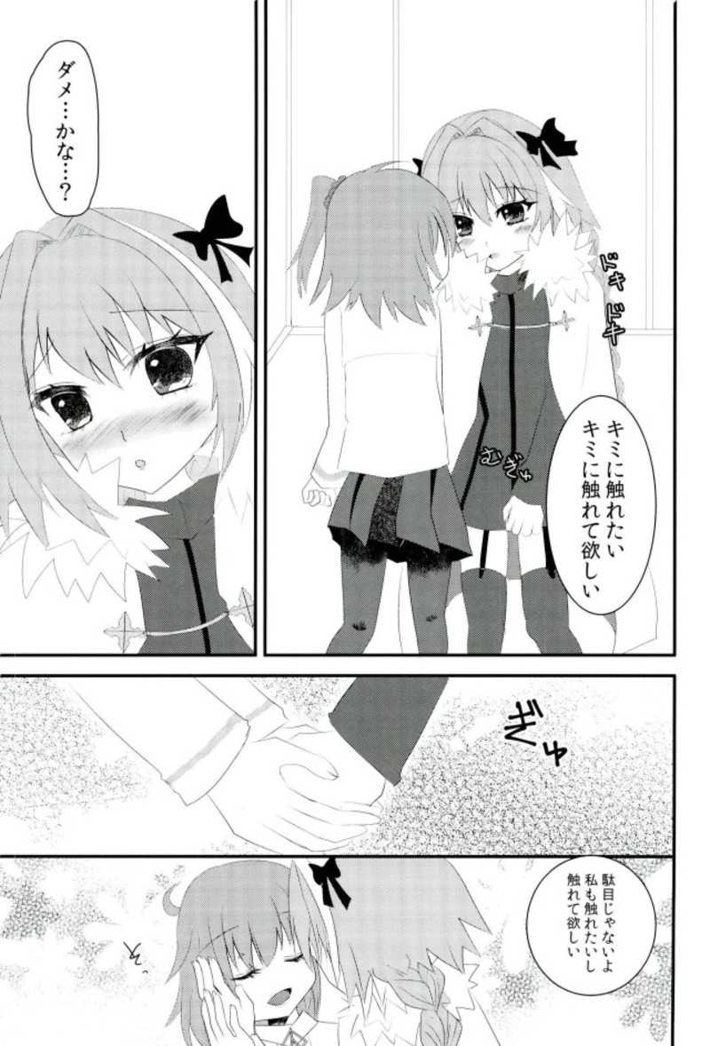 Astolfo-kyun o Semetari Uketari page 4 full