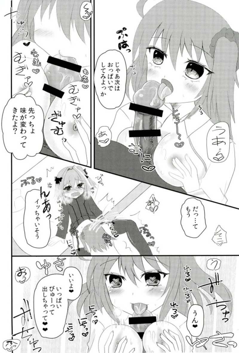 Astolfo-kyun o Semetari Uketari page 7 full