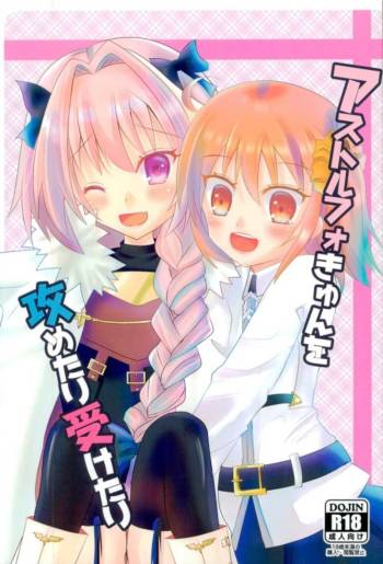Astolfo-kyun o Semetari Uketari cover