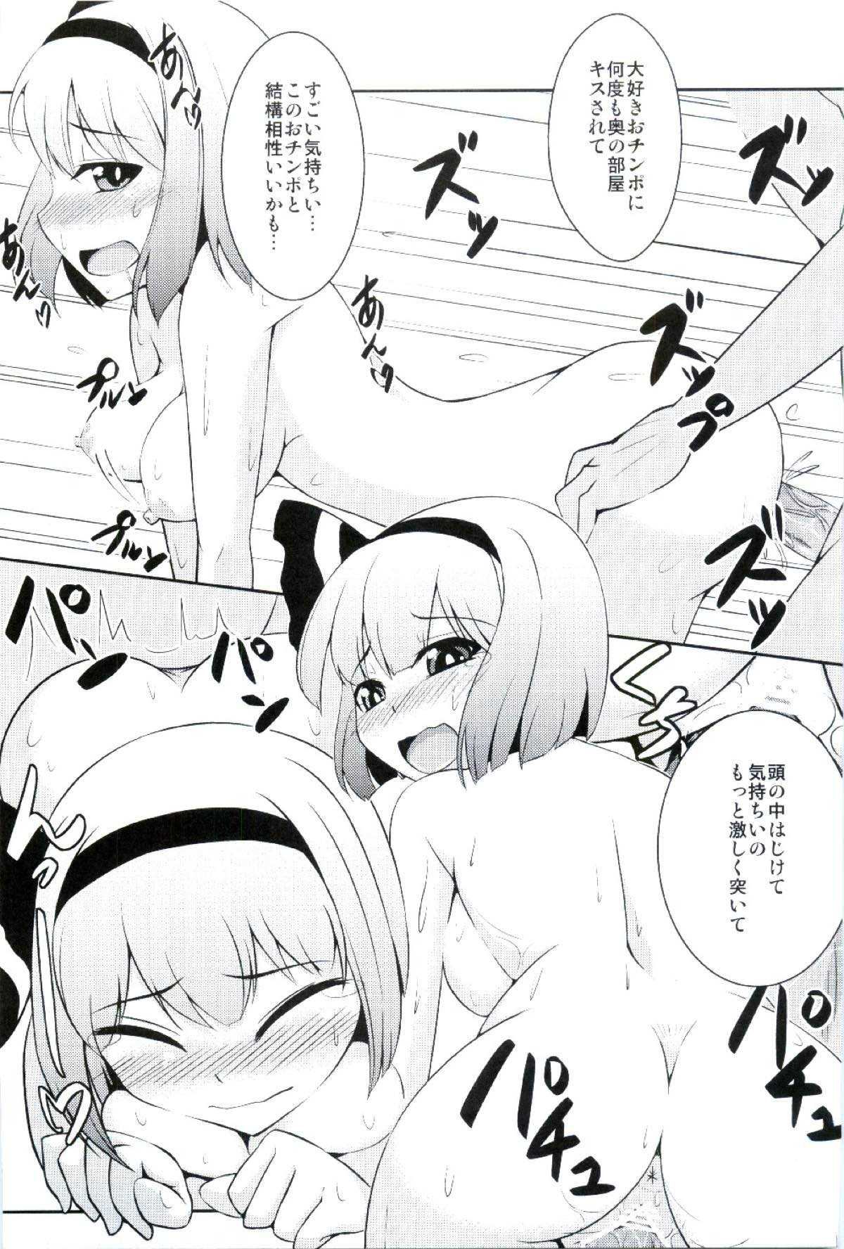 Youmu Hatsujouchuu page 10 full