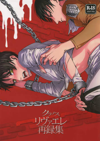 Levi Sairoku-shuu cover
