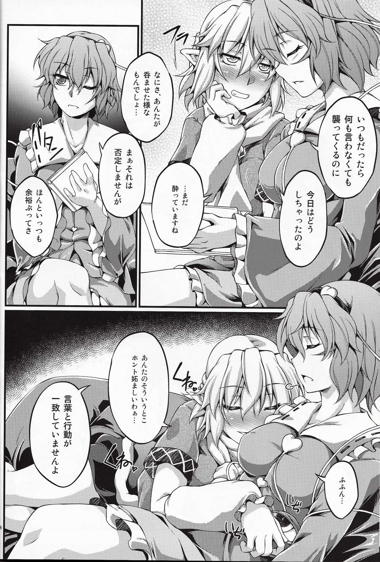 Hashihime Jougi -Go- page 7 full