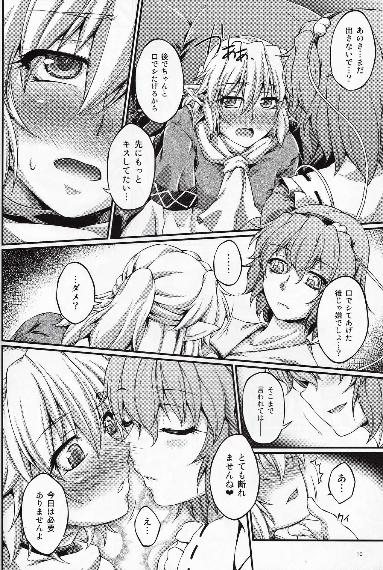 Hashihime Jougi -Go- page 9 full