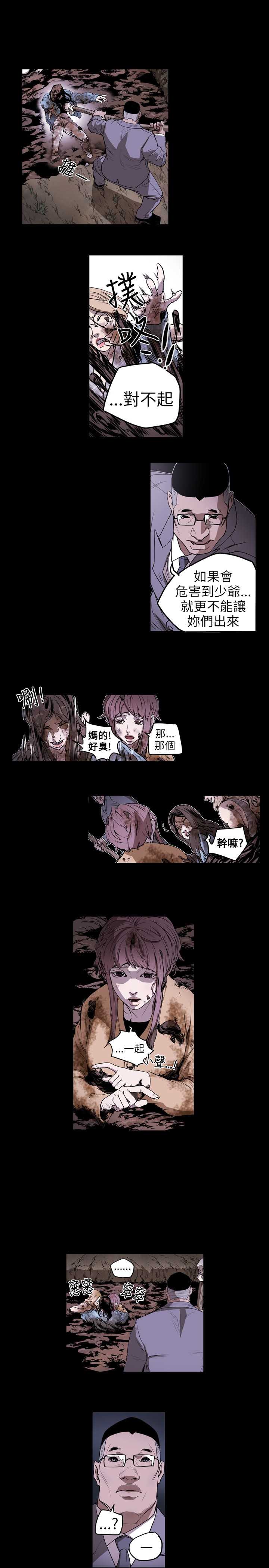 Honey trap 甜蜜陷阱 ch.8~16 page 10 full