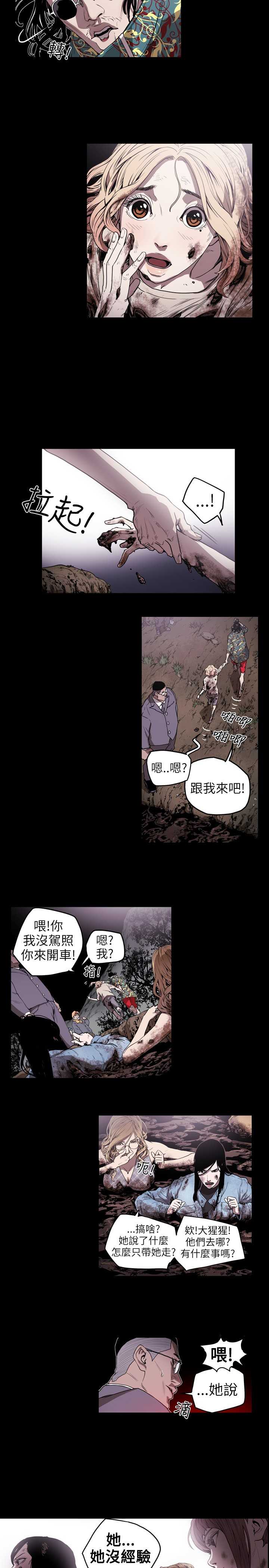 Honey trap 甜蜜陷阱 ch.8~16 page 4 full