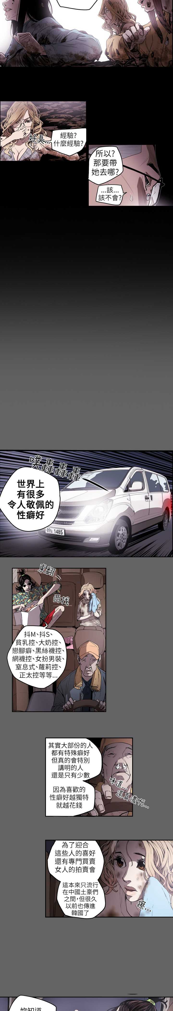 Honey trap 甜蜜陷阱 ch.8~16 page 5 full