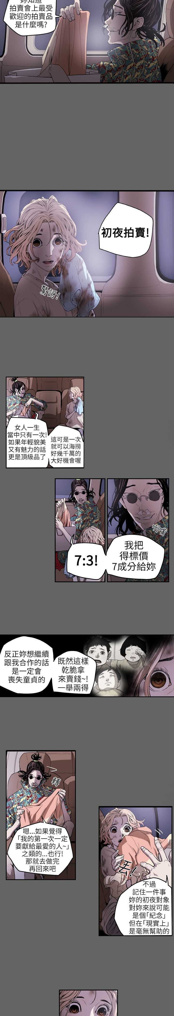 Honey trap 甜蜜陷阱 ch.8~16 page 6 full