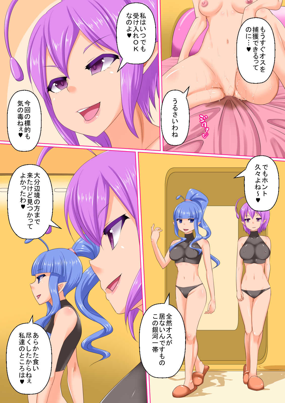 宇宙からの性侵略 page 5 full