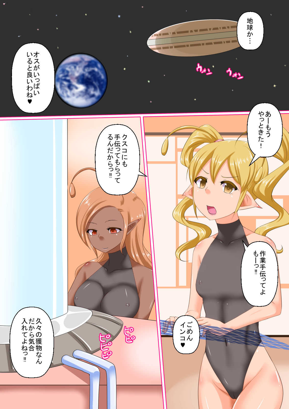 宇宙からの性侵略 page 6 full