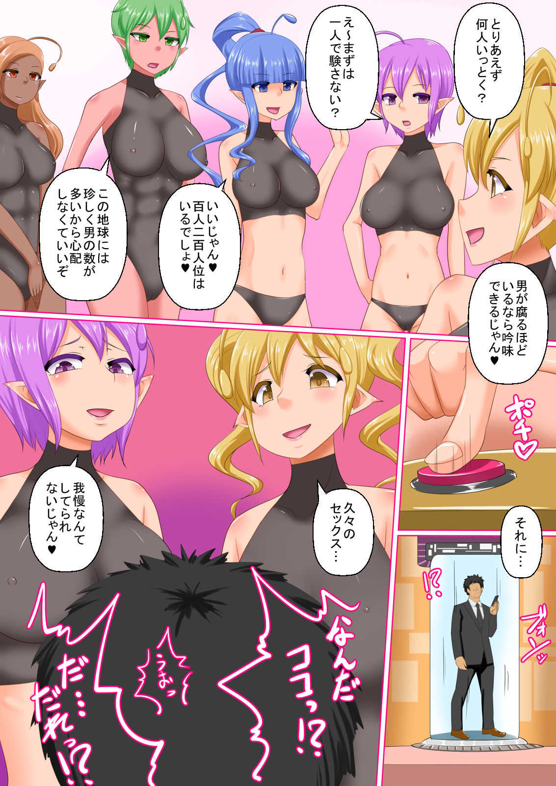 宇宙からの性侵略 page 8 full
