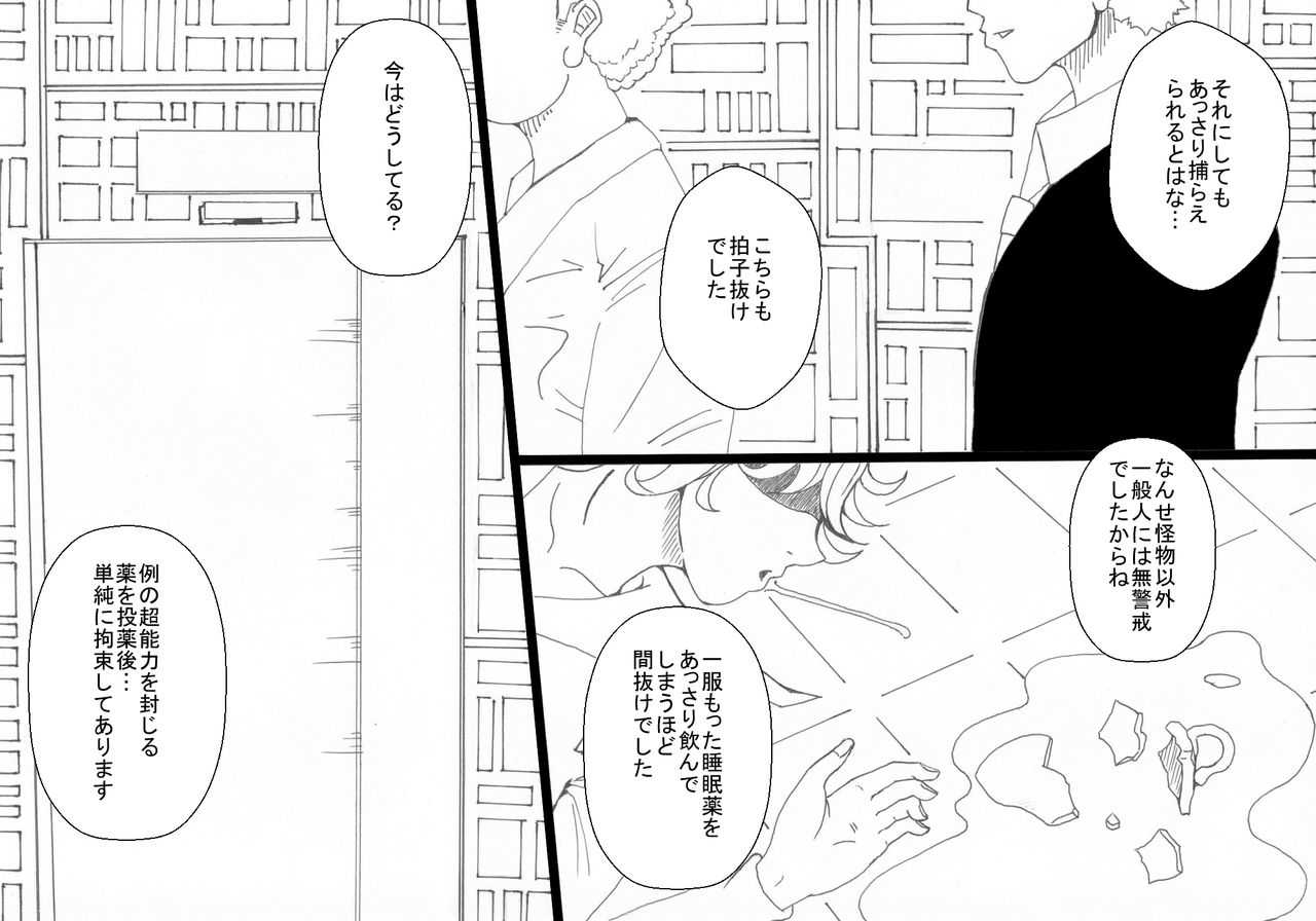 超能力少女の性堕落 page 5 full