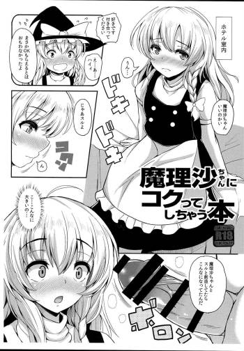 Marisa-chan ni Kokutte Shichau Hon cover