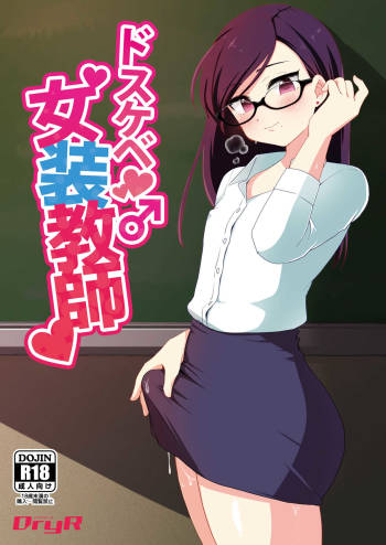 Dosukebe Josou Kyoushi | Super-Pervy Crossdressing Teacher cover