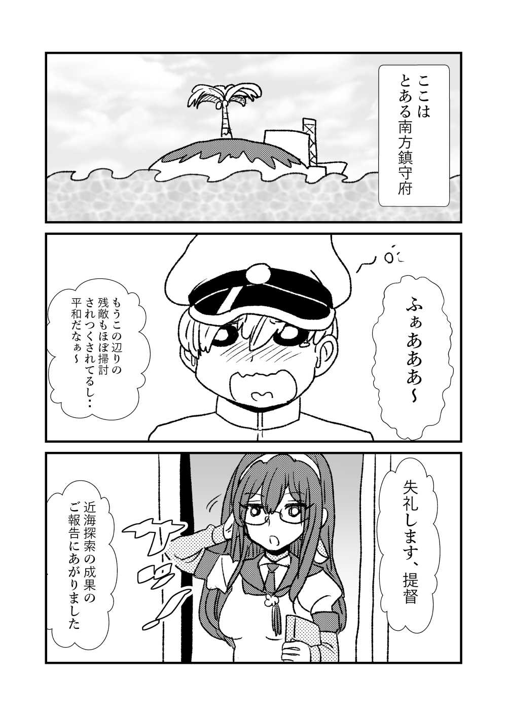 Ze~ttai? Teitoku to Rashinban Chinjufu 1-41 page 2 full