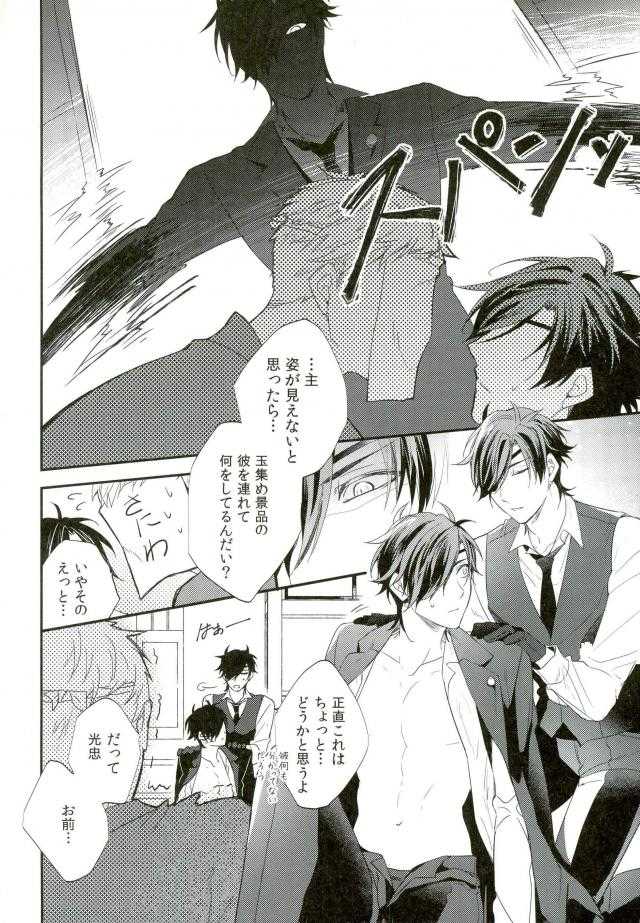 Touken Ranbu - Shokudaikiri Ga Yotogishite Kurenai! page 3 full