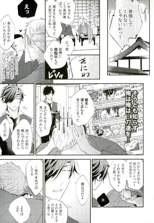 Touken Ranbu - Shokudaikiri Ga Yotogishite Kurenai! page 4 full