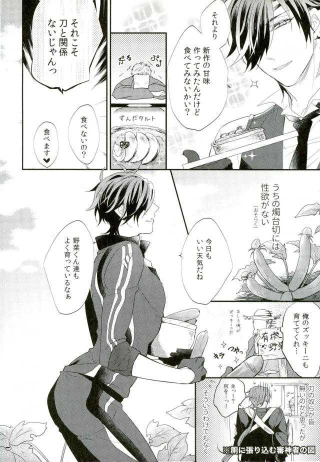Touken Ranbu - Shokudaikiri Ga Yotogishite Kurenai! page 5 full