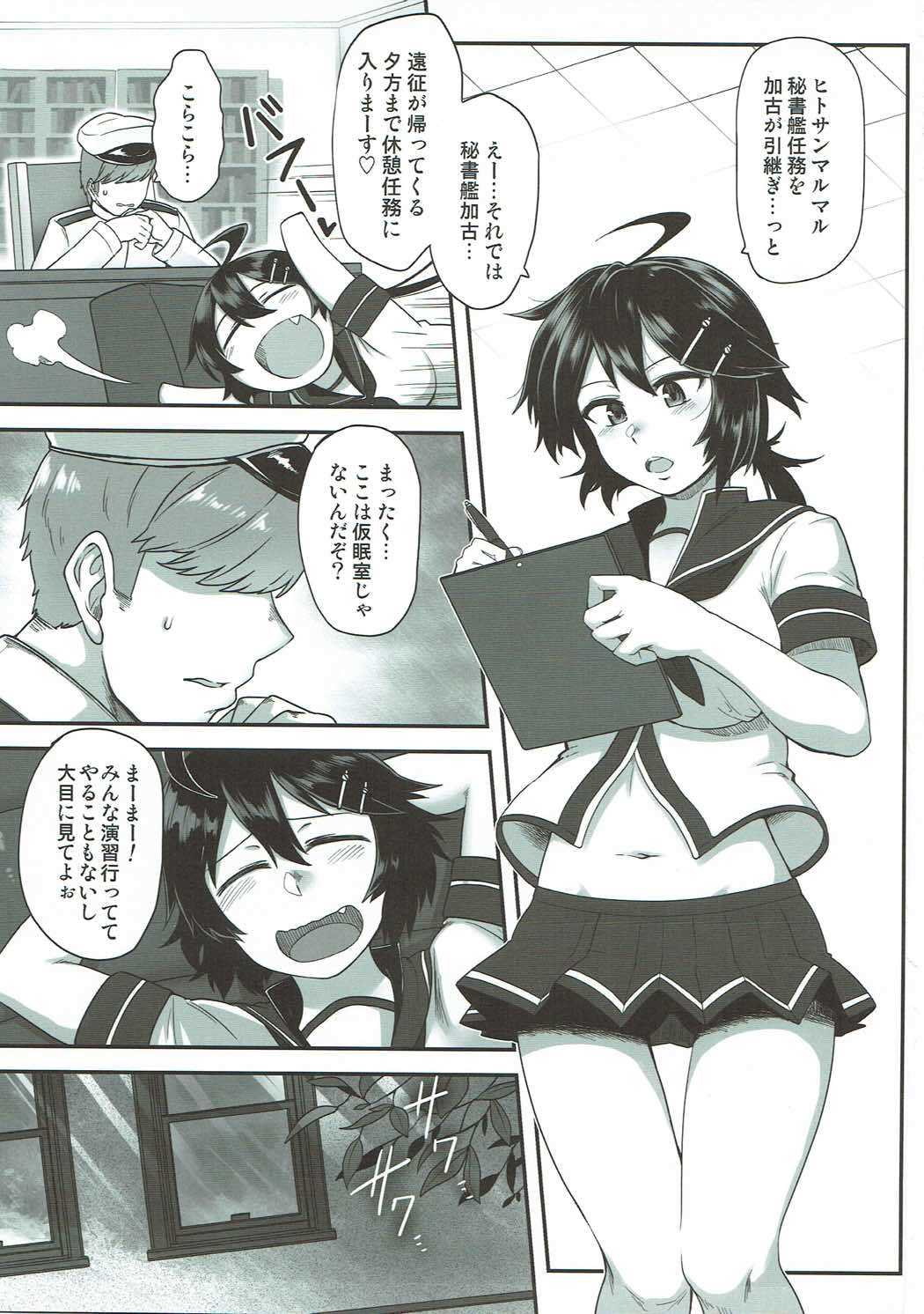 Kako no Kiken na Siesta page 2 full
