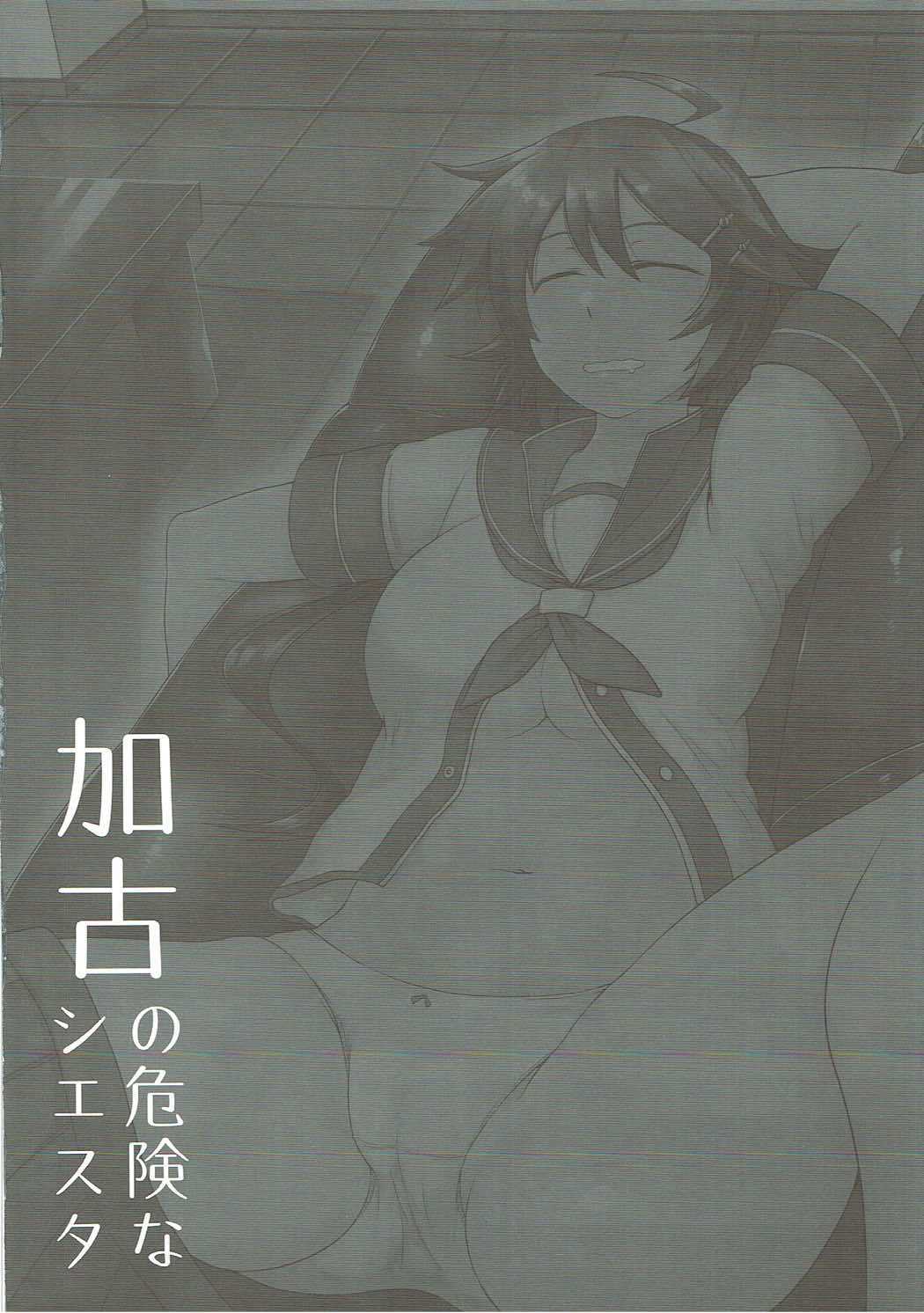 Kako no Kiken na Siesta page 3 full