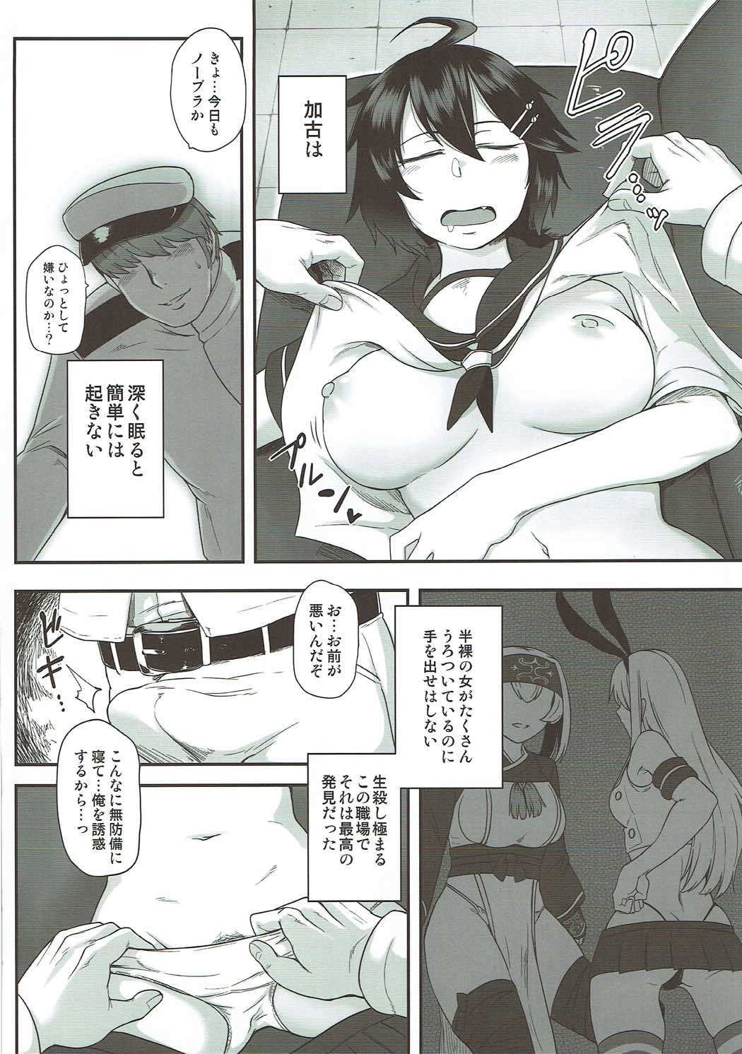 Kako no Kiken na Siesta page 5 full