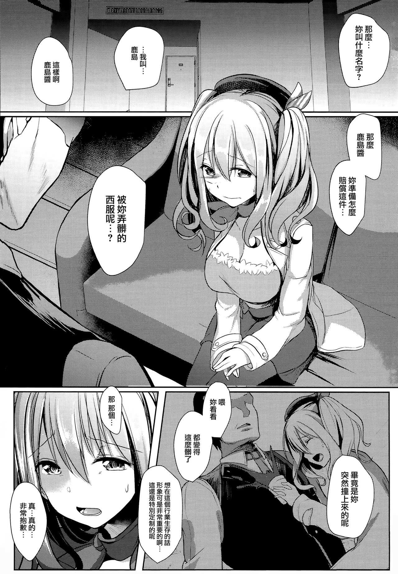 Kashima Taiha Shichaimashita page 4 full