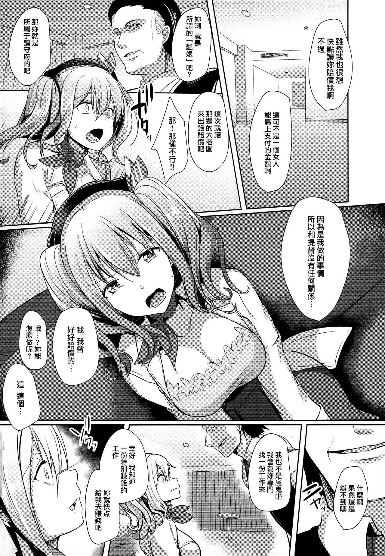 Kashima Taiha Shichaimashita page 5 full