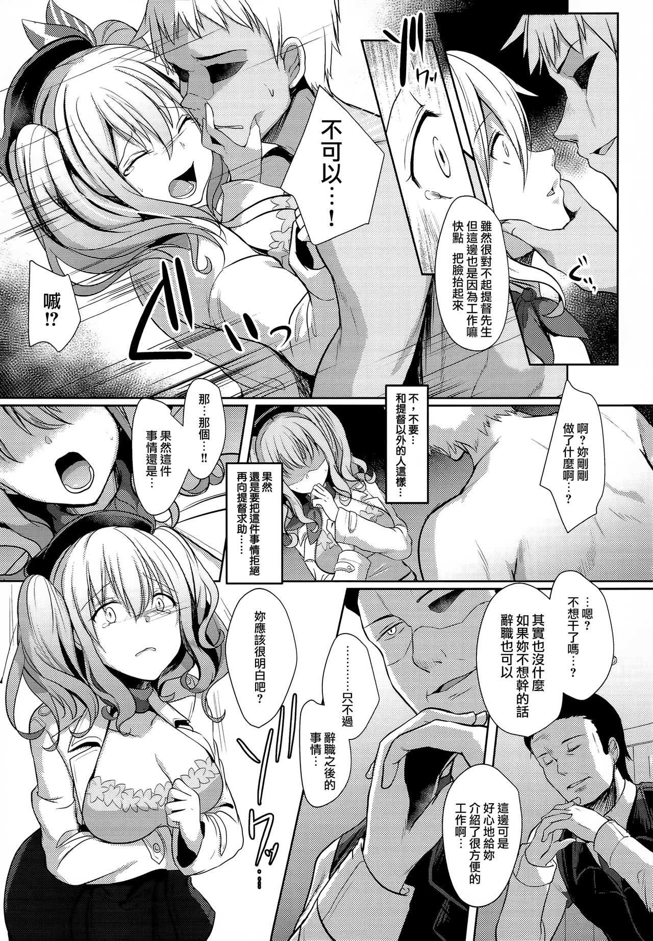 Kashima Taiha Shichaimashita page 7 full