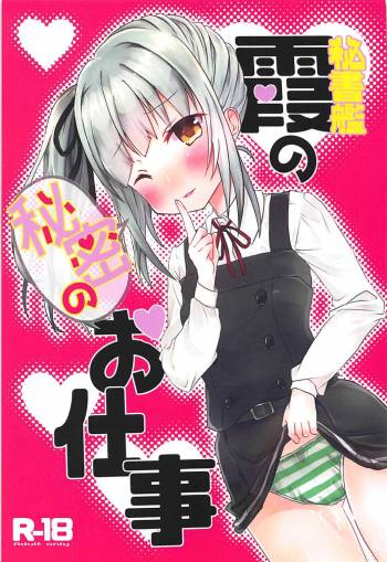 Hishokan Kasumi no Himitsu no Oshigoto cover