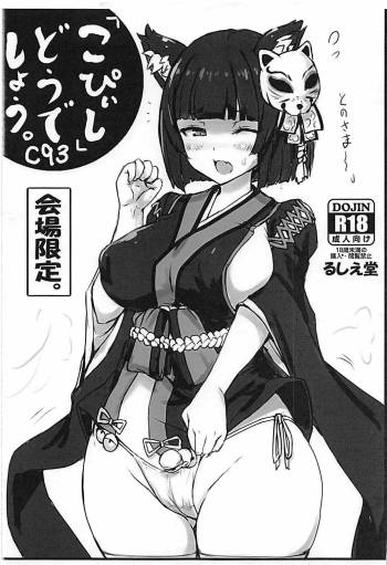 「こぴぃし」どうでしょう。 cover
