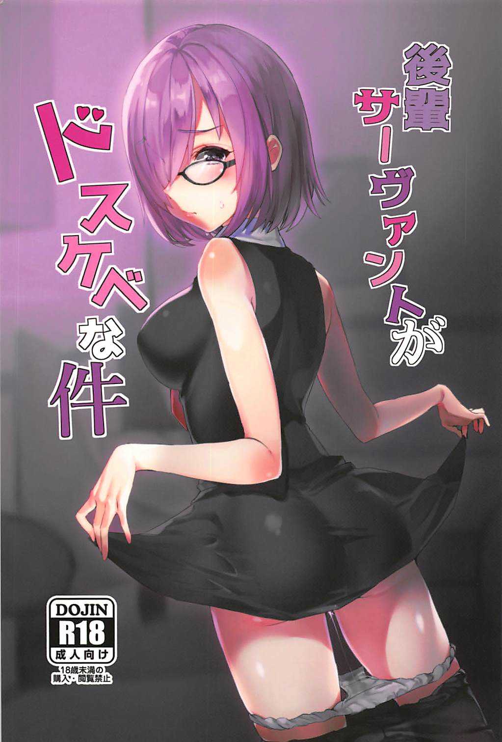 Kouhai Servant ga Dosukebe na Ken page 1 full