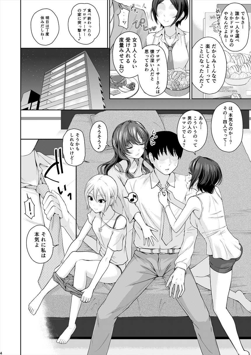 XXX ~3-nin Matomete P-san no Koibito de Ii yo ne~ page 5 full