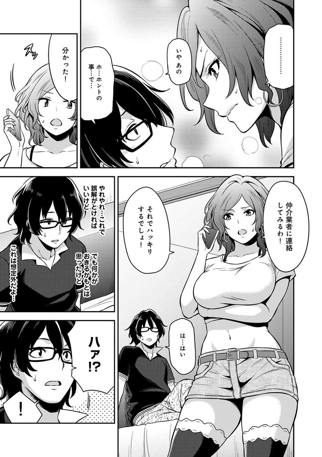Minpaku Batting!? ~Mainichi Bijou to Yukizuri Ecchi~ Ch. 1-4 page 3 full