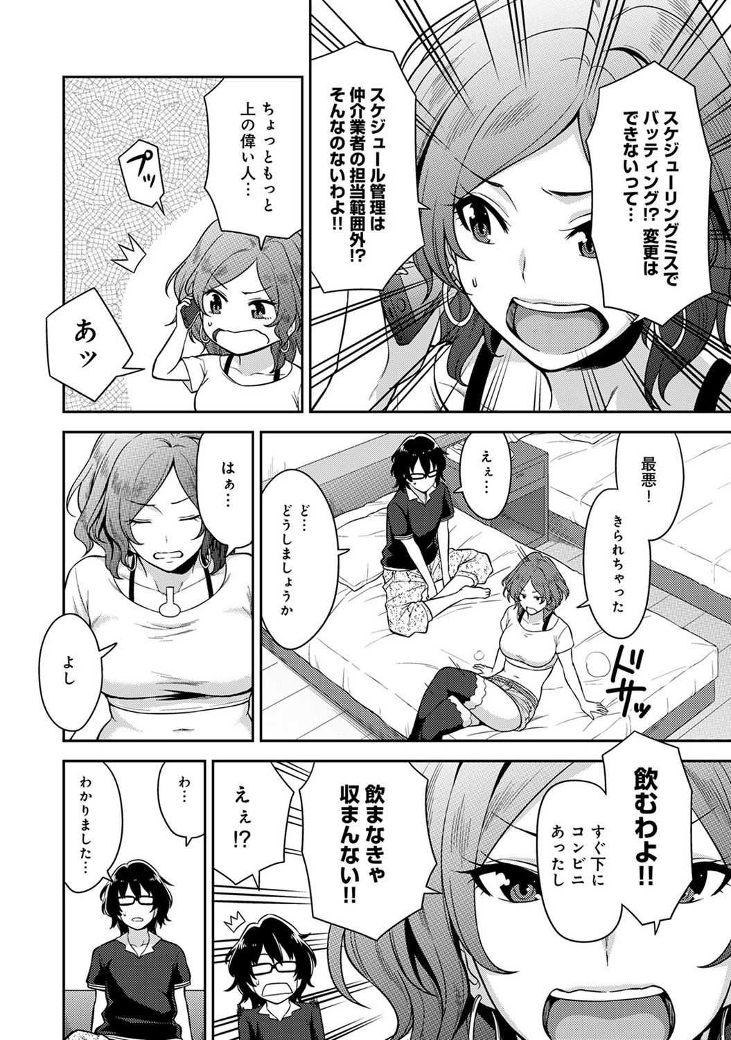 Minpaku Batting!? ~Mainichi Bijou to Yukizuri Ecchi~ Ch. 1-4 page 4 full