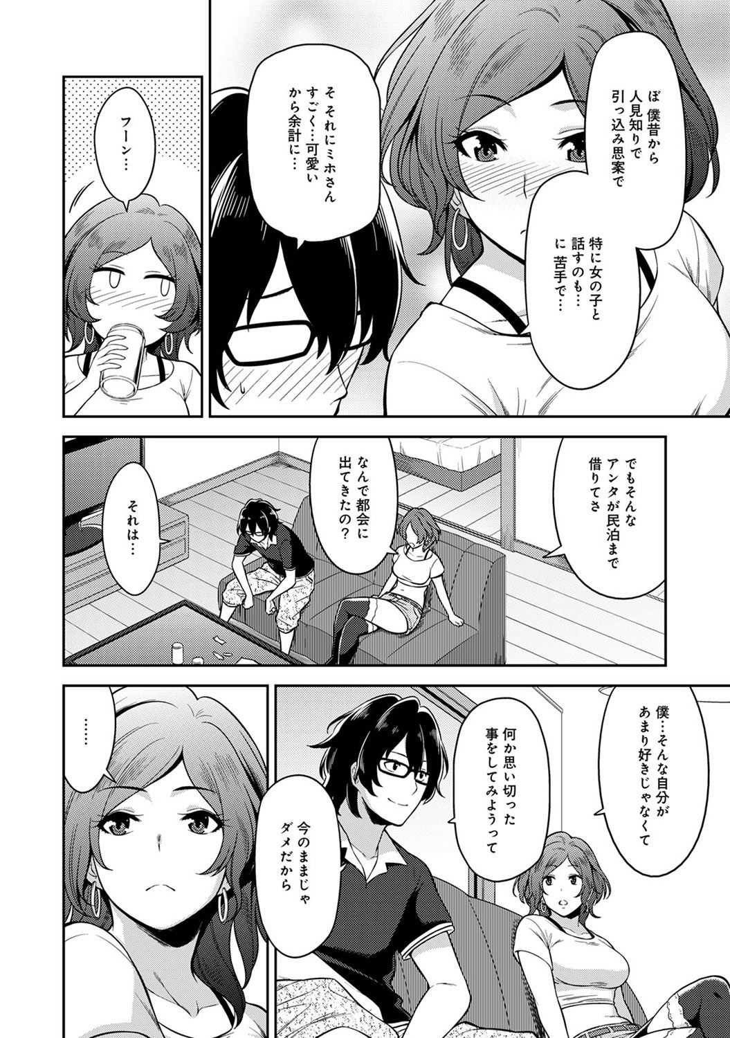 Minpaku Batting!? ~Mainichi Bijou to Yukizuri Ecchi~ Ch. 1-4 page 6 full