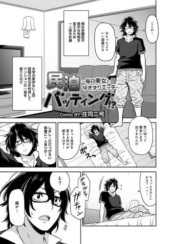 Minpaku Batting!? ~Mainichi Bijou to Yukizuri Ecchi~ Ch. 1-4 cover