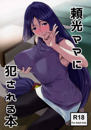 Raikou Mama ni Okasareru Hon cover