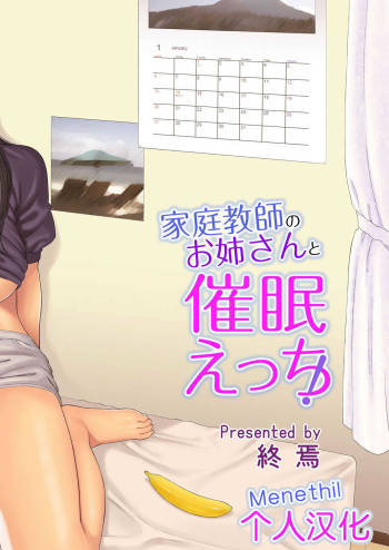 Katei Kyoushi no Onee-san to Saimin Ecchi! cover