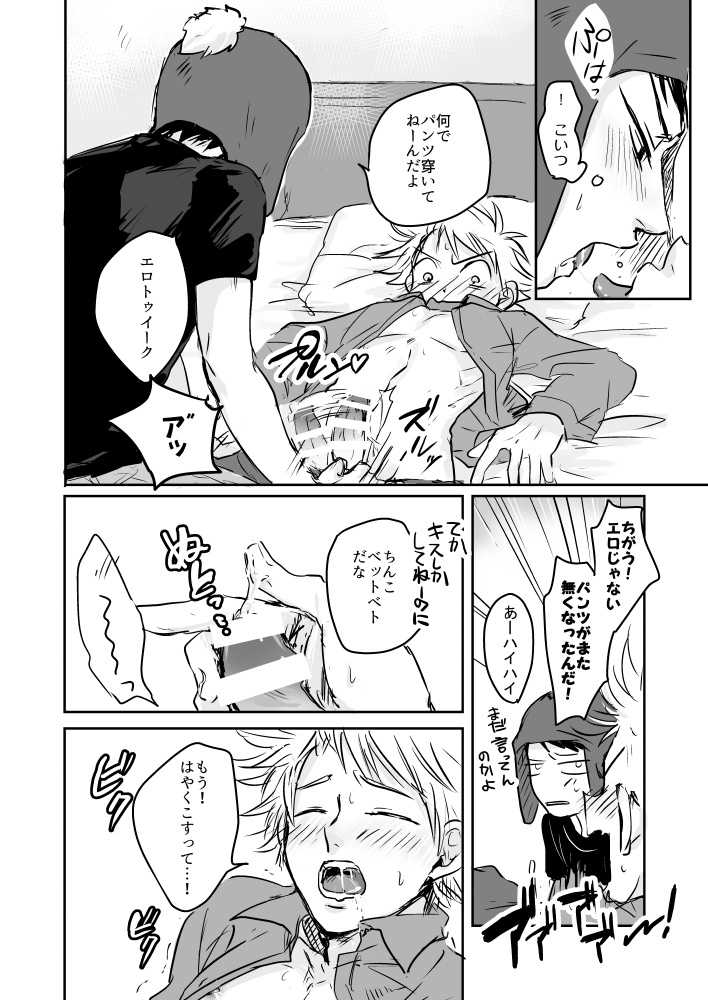 Make Love – South Park dj page 3 full