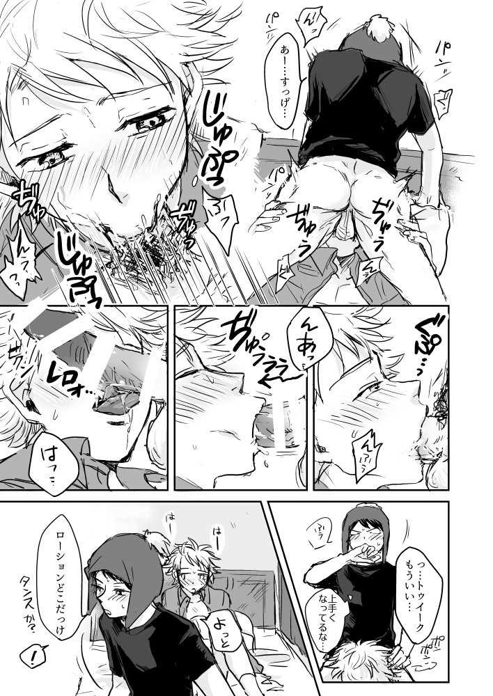 Make Love – South Park dj page 6 full