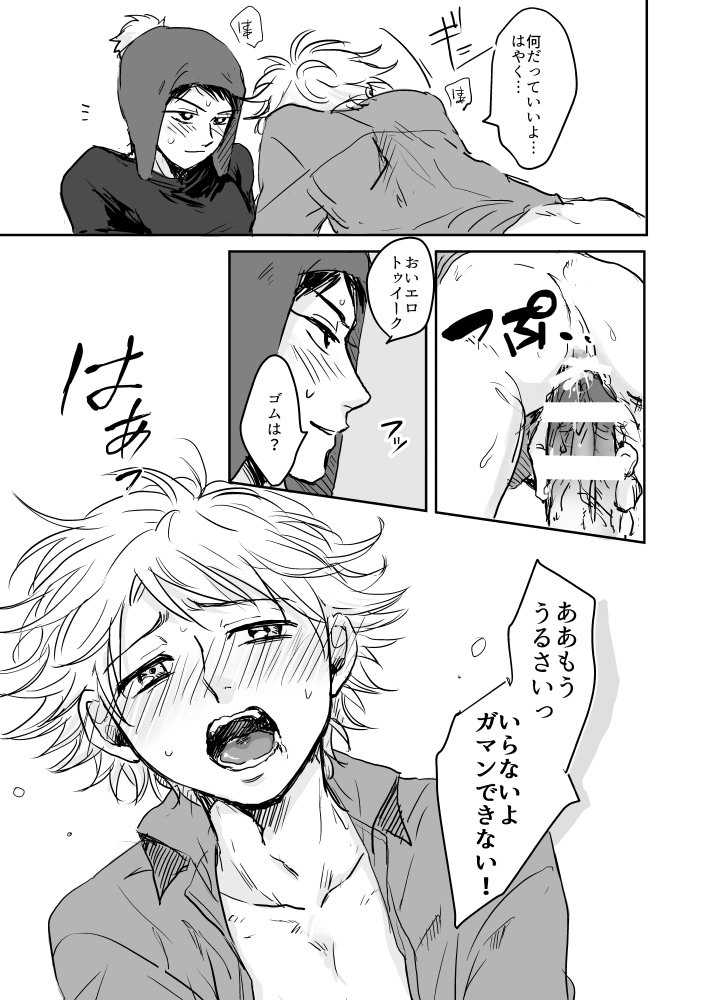 Make Love – South Park dj page 8 full