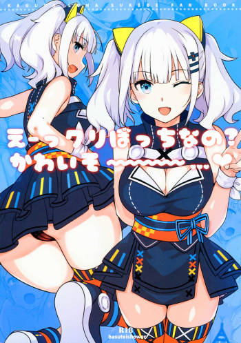 Ee, Chri-bocchi nano? Kawaisou~~~~... cover