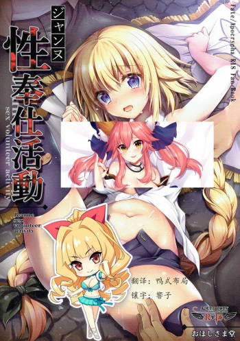 Jeanne Seihoushi Katsudou cover
