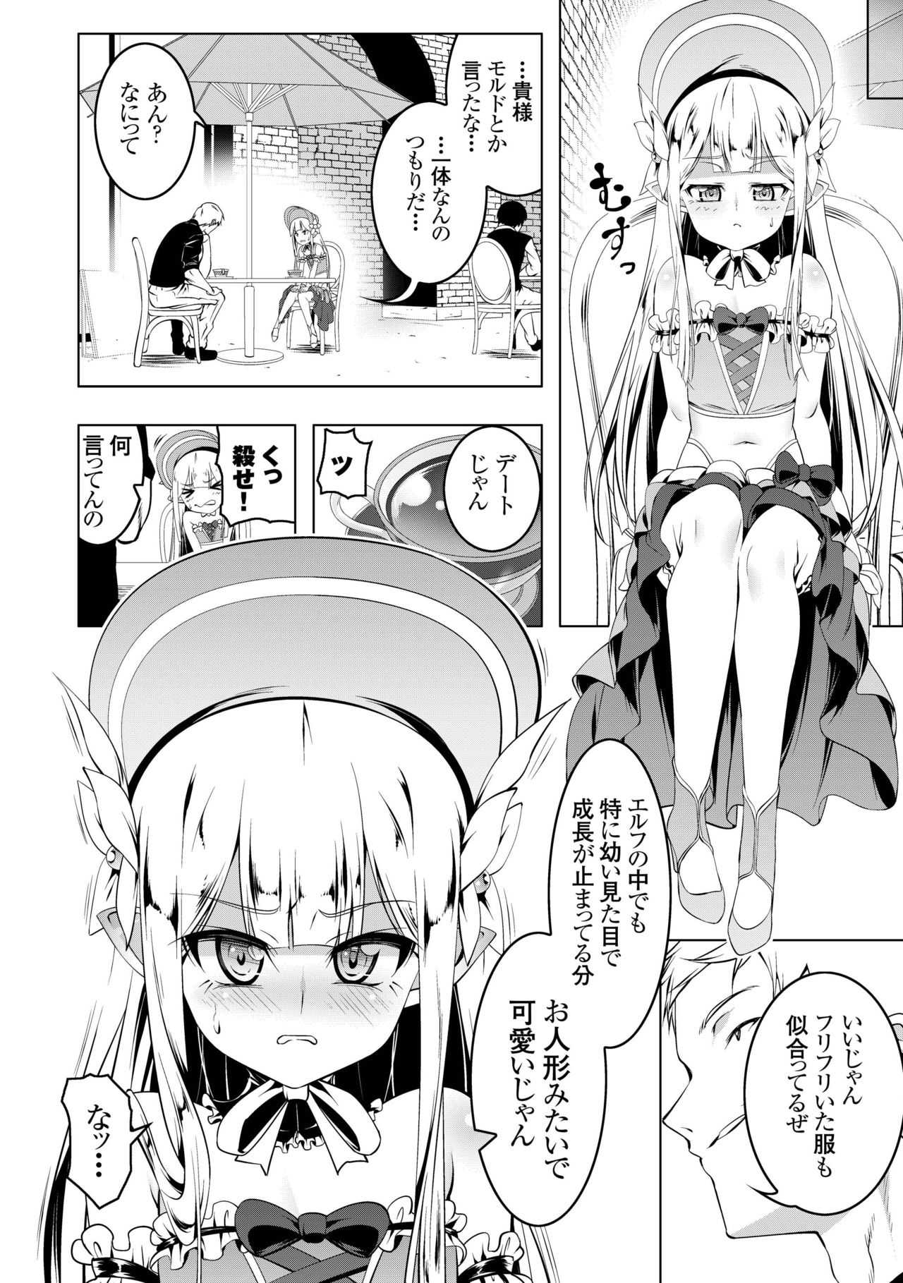 Koukotsu no Kishi ~Elfina~ page 5 full