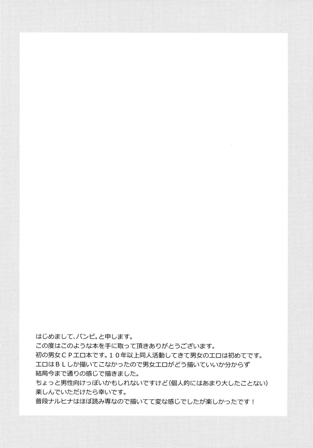 Sasowarete… | An Enticing Touch... page 3 full