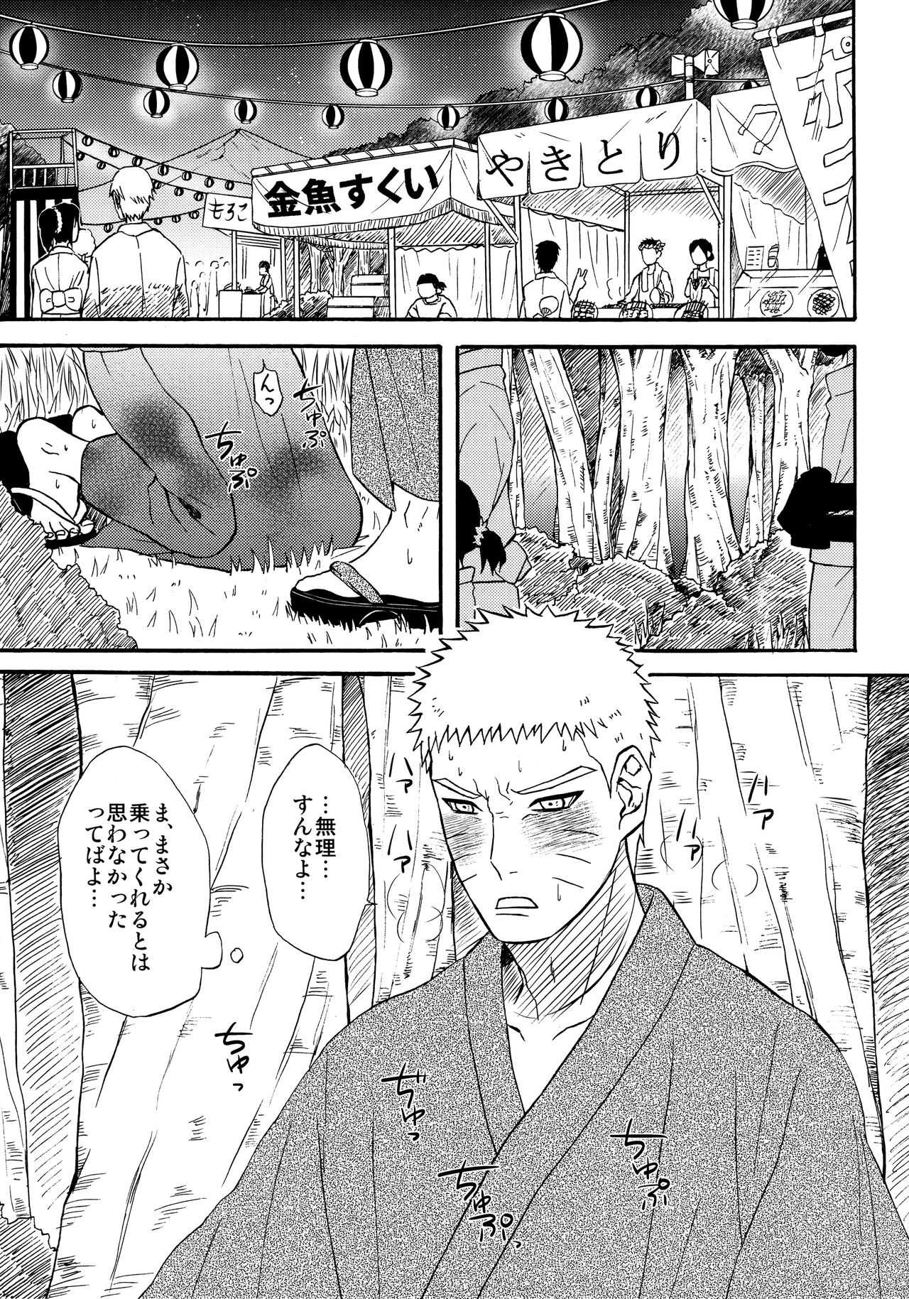Sasowarete… | An Enticing Touch... page 4 full